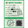 图片 热敏套印农产品合格证标签纸（用于标签打印机）