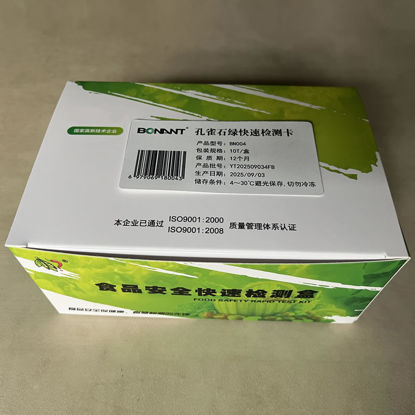 图片 孔雀石绿快速检测试纸卡