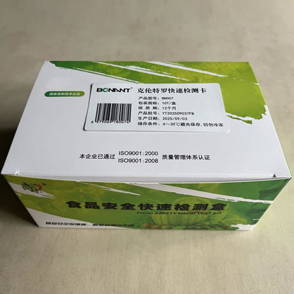 图片 克伦特罗快速检测卡