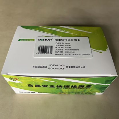 图片 噻虫嗪快速检测卡