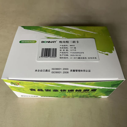 图片 瘦肉精快速检测卡