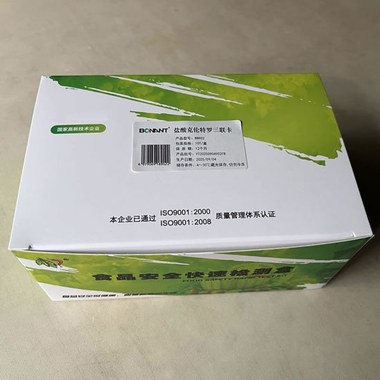 图片 盐酸克伦特罗三联卡