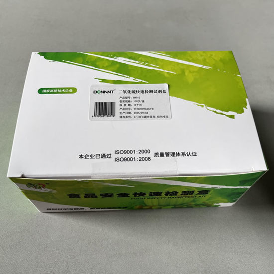图片 二氧化硫快速检测试剂盒