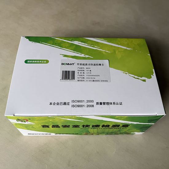 图片 甲基硫菌灵快速检测卡