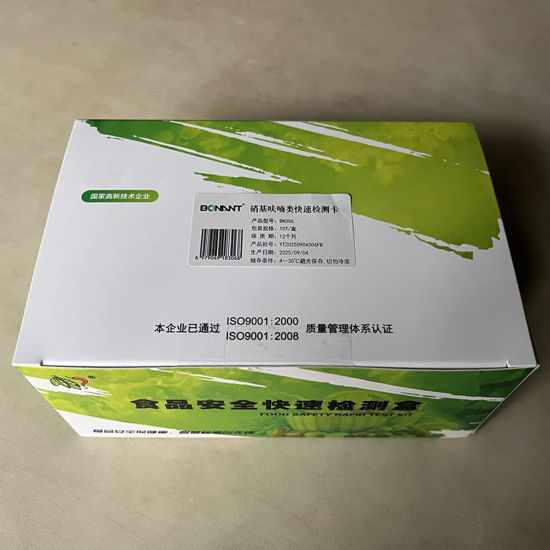 图片 硝基呋喃类快速检测卡