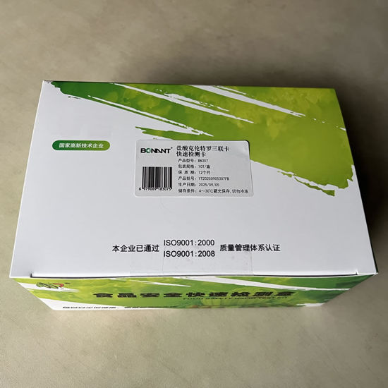 图片 盐酸克伦特罗三联卡快速检测卡