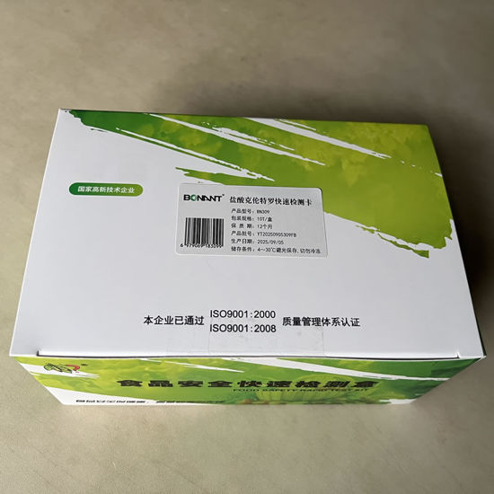 图片 盐酸克伦特罗快速检测卡