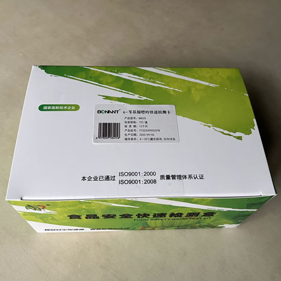 图片 6-苄基腺嘌呤快速检测卡