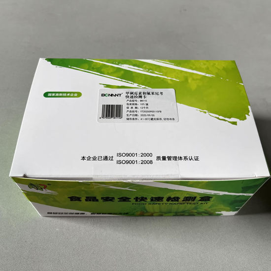 图片 甲砜霉素和氟苯尼考快速检测卡