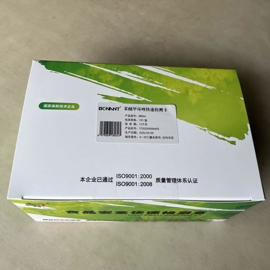 图片 苯醚甲环唑快速检测卡