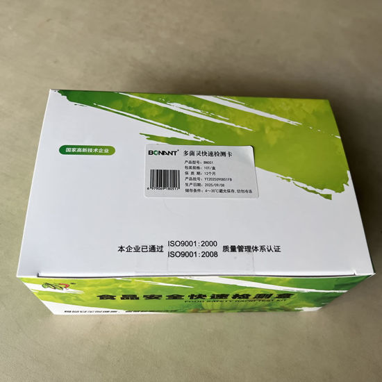 图片 多菌灵快速检测卡
