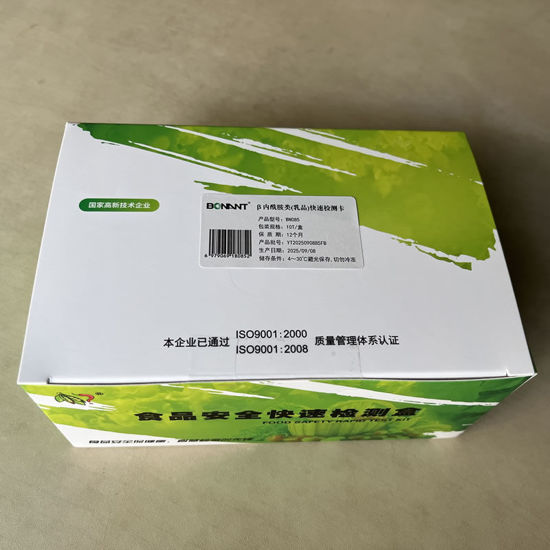 图片 β内酰胺类(乳品)快速检测卡