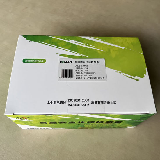 图片 非洲猪瘟快速检测卡