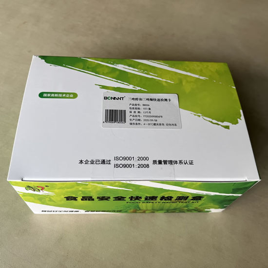 图片 三唑醇和三唑酮快速检测卡