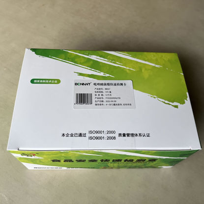图片 吡唑醚菌酯快速检测卡