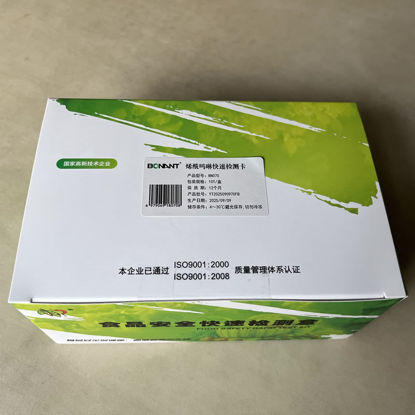 图片 烯酰吗啉快速检测卡