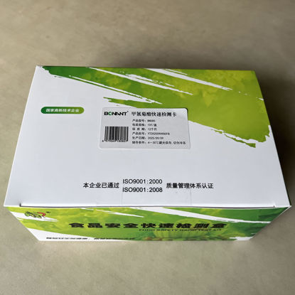 图片 甲氰菊酯快速检测卡