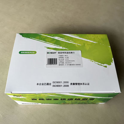 图片 腈菌唑快速检测卡