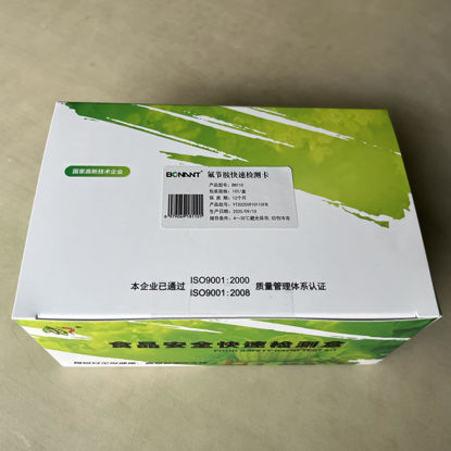 图片 氟节胺快速检测卡