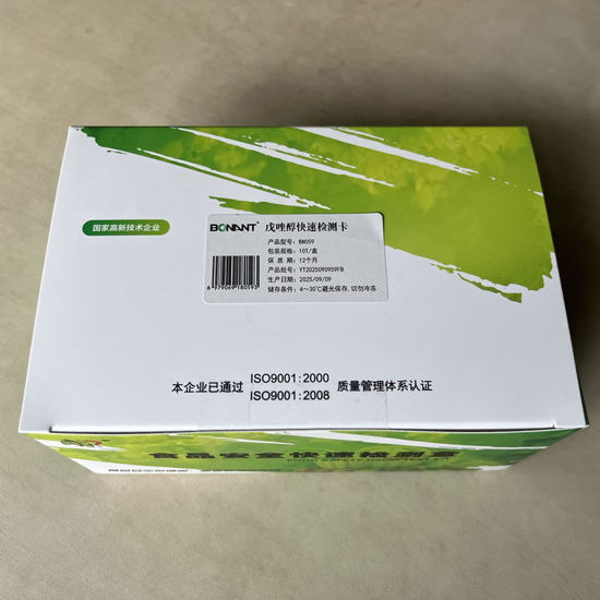 图片 戊唑醇快速检测卡