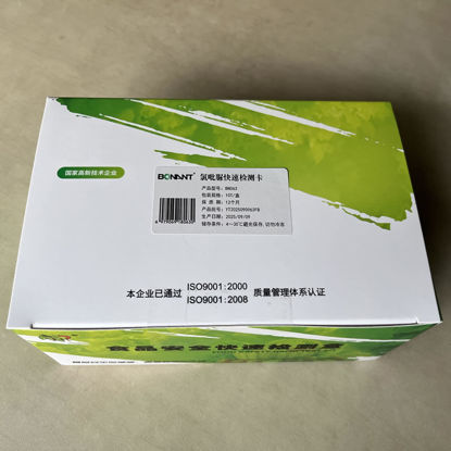 图片 氯吡脲快速检测卡