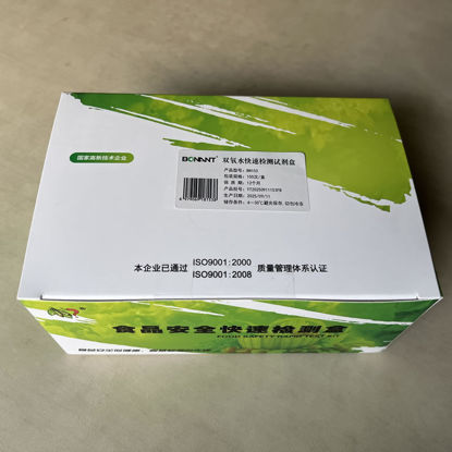 图片 双氧水快速检测试剂盒