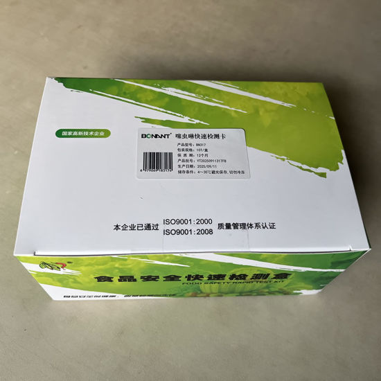 图片 噻虫啉快速检测卡