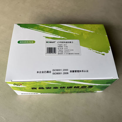图片 乙草胺快速检测卡