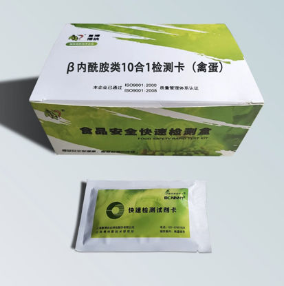 图片 β内酰胺类10合1检测卡（禽蛋）