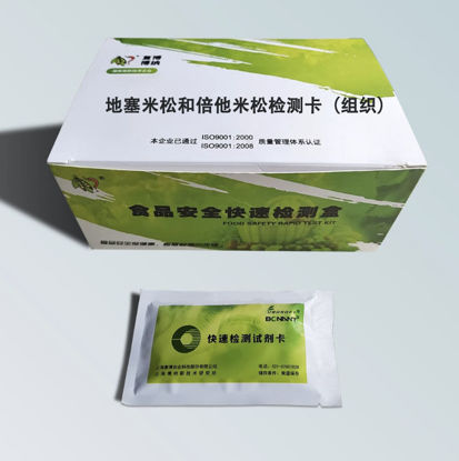 图片 地塞米松和倍他米松检测卡（组织）