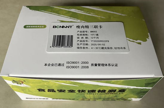 图片 瘦肉精三联卡（尿液）