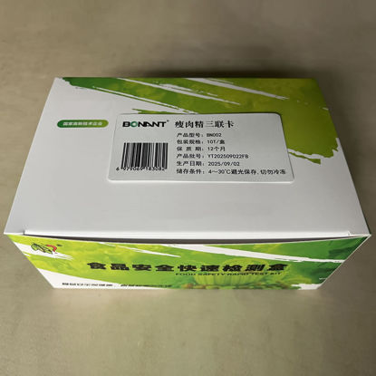 图片 瘦肉精三联卡（组织）