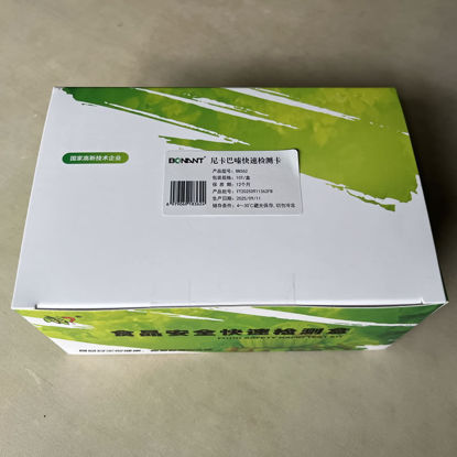 图片 尼卡巴嗪快速检测卡