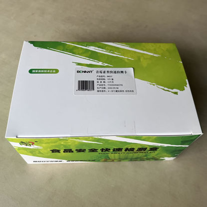 图片 青霉素类快速检测卡