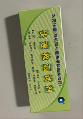 图片 农残试剂