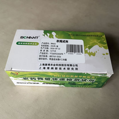 图片 农残试剂